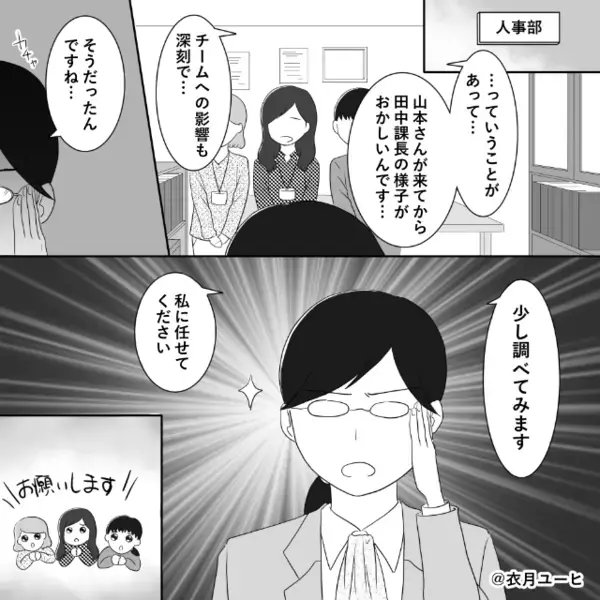 ミス連発な新人を異常に庇う課長！？しかし重要会議の直前⇒課長の“衝撃発言”に職場全員がゾッ！？