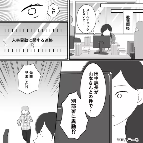 ミス連発な新人を異常に庇う課長！？しかし重要会議の直前⇒課長の“衝撃発言”に職場全員がゾッ！？