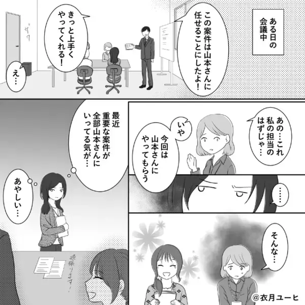 ミス連発な新人を異常に庇う課長！？しかし重要会議の直前⇒課長の“衝撃発言”に職場全員がゾッ！？
