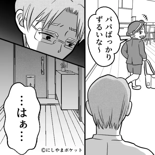 息子を保育園に送る夫。しかし到着後⇒「なんで“知ってる”の？」息子からの【純粋な質問】に青ざめたワケ。