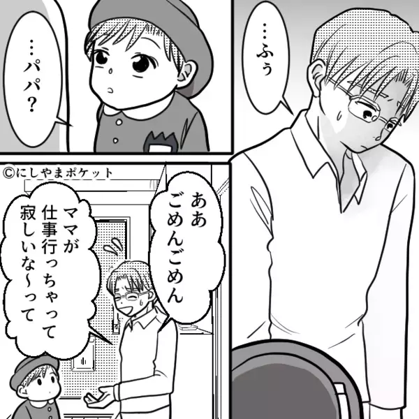 息子を保育園に送る夫。しかし到着後⇒「なんで“知ってる”の？」息子からの【純粋な質問】に青ざめたワケ。