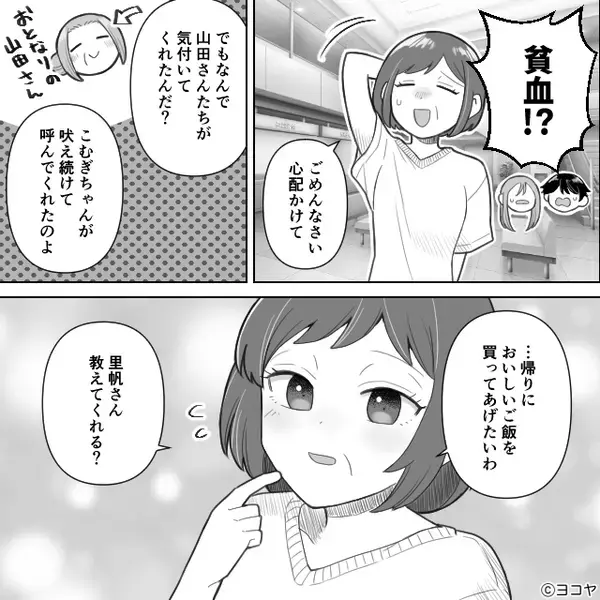 夫婦が不在の午後【バタンッ】倒れた義母！？しかし直後⇒「あら！？」外にいたご近所さんたちが緊急事態に気づいたワケ。