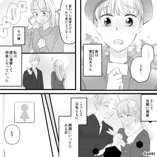 妊娠報告すると「やった！結婚しなきゃな！」と笑う彼。しかし直後⇒「…うん」大喜びだった彼女の笑顔が消えたワケ。