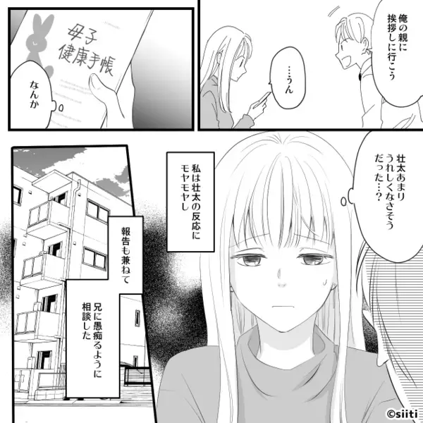 妊娠報告すると「やった！結婚しなきゃな！」と笑う彼。しかし直後⇒「…うん」大喜びだった彼女の笑顔が消えたワケ。