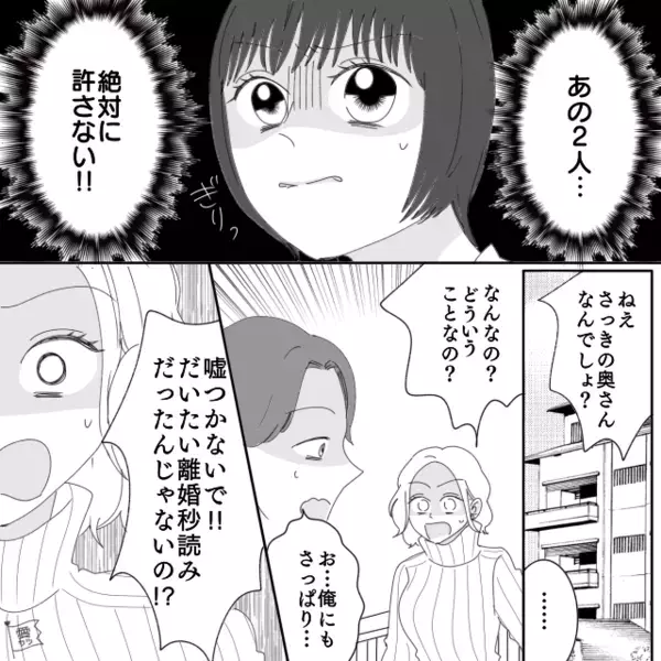 夫を奪い“勝ち組”になったつもりの浮気相手。しかし妻が【真相】を明かした瞬間⇒「は？なに言って…」