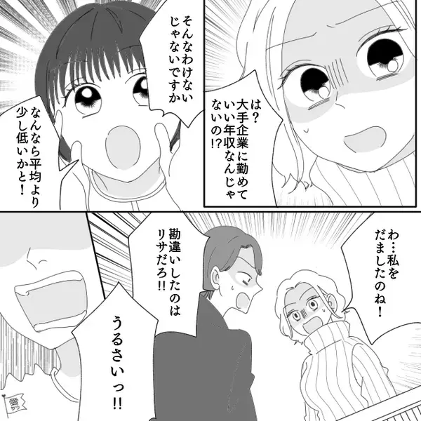 夫を奪い“勝ち組”になったつもりの浮気相手。しかし妻が【真相】を明かした瞬間⇒「は？なに言って…」