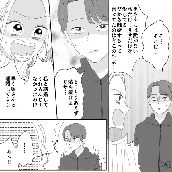 夫を奪い“勝ち組”になったつもりの浮気相手。しかし妻が【真相】を明かした瞬間⇒「は？なに言って…」