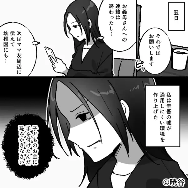 ゲーム依存夫が…娘の貯金に手を出した！？だが数日後【ニヤリ】入念な“妻の仕込み”で、大恥をかく羽目に！？