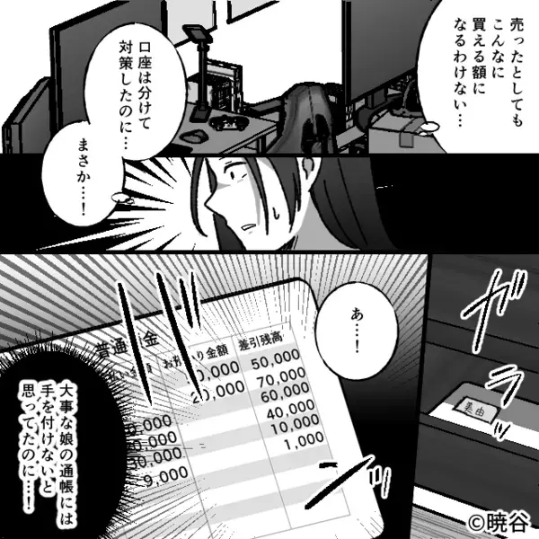 ゲーム依存夫が…娘の貯金に手を出した！？だが数日後【ニヤリ】入念な“妻の仕込み”で、大恥をかく羽目に！？