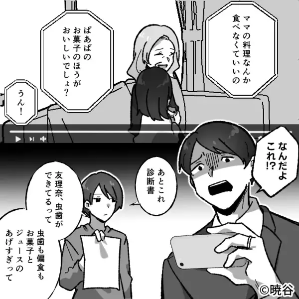 嫁の目を盗み、娘を【お菓子漬け】にした義母。だが夫が“診断書”を見た瞬間「なんだよ…これ…」
