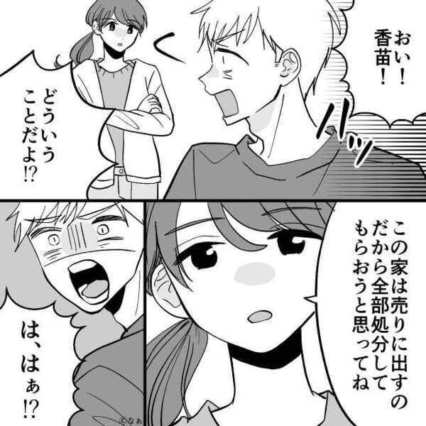 「介護終わったから離婚な！」突然の要求にも冷静な妻。だが離婚後⇒「なっ…！？」夫は“その理由”を知ることに…