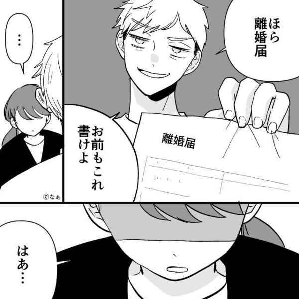 「介護終わったから離婚な！」突然の要求にも冷静な妻。だが離婚後⇒「なっ…！？」夫は“その理由”を知ることに…