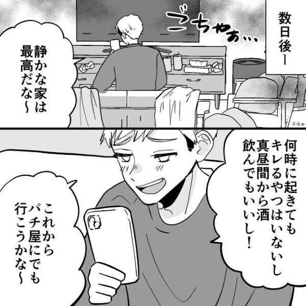 「介護終わったから離婚な！」突然の要求にも冷静な妻。だが離婚後⇒「なっ…！？」夫は“その理由”を知ることに…