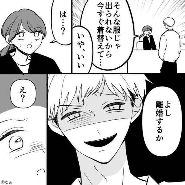 「介護終わったから離婚な！」突然の要求にも冷静な妻。だが離婚後⇒「なっ…！？」夫は“その理由”を知ることに…