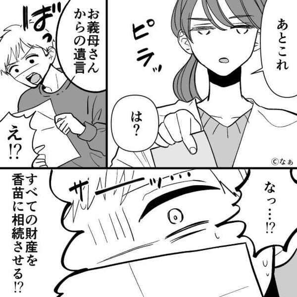 「介護終わったから離婚な！」突然の要求にも冷静な妻。だが離婚後⇒「なっ…！？」夫は“その理由”を知ることに…
