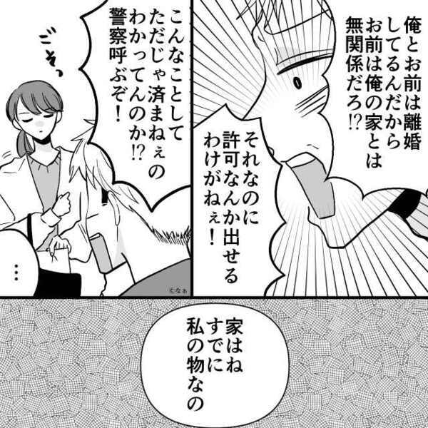 「介護終わったから離婚な！」突然の要求にも冷静な妻。だが離婚後⇒「なっ…！？」夫は“その理由”を知ることに…