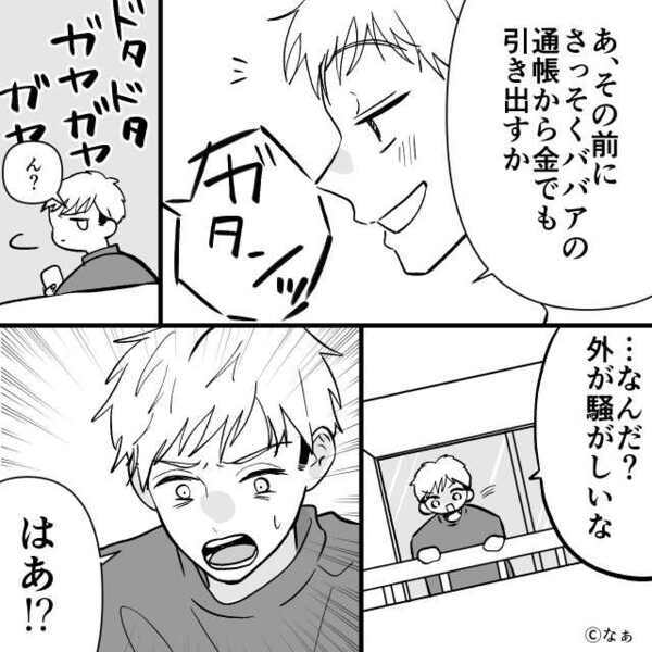 「介護終わったから離婚な！」突然の要求にも冷静な妻。だが離婚後⇒「なっ…！？」夫は“その理由”を知ることに…