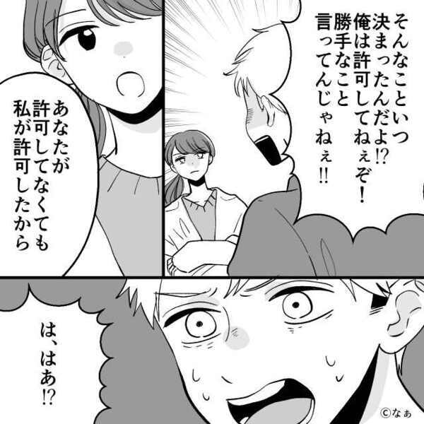 「介護終わったから離婚な！」突然の要求にも冷静な妻。だが離婚後⇒「なっ…！？」夫は“その理由”を知ることに…