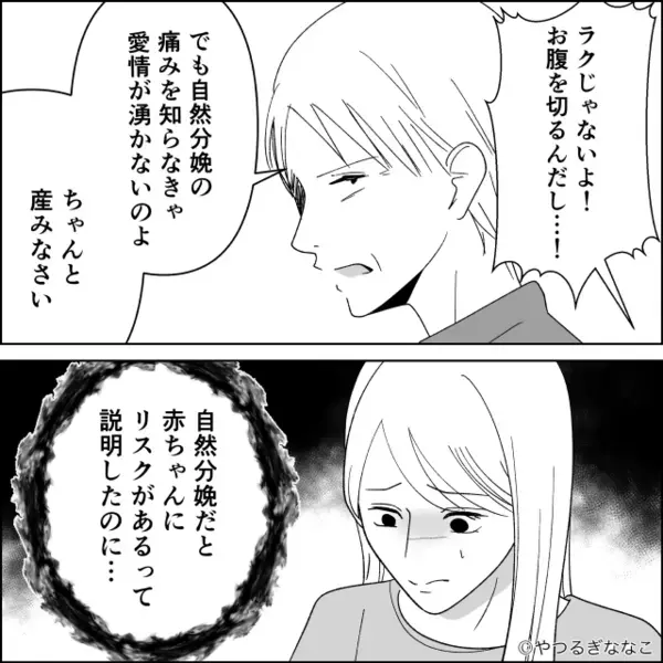 難産で”帝王切開”となった妻に…「ラクすんなw」と罵る夫。だが直後「実は…」医師の放った一言に…絶句！？