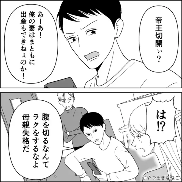 難産で”帝王切開”となった妻に…「ラクすんなw」と罵る夫。だが直後「実は…」医師の放った一言に…絶句！？