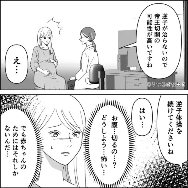 難産で”帝王切開”となった妻に…「ラクすんなw」と罵る夫。だが直後「実は…」医師の放った一言に…絶句！？