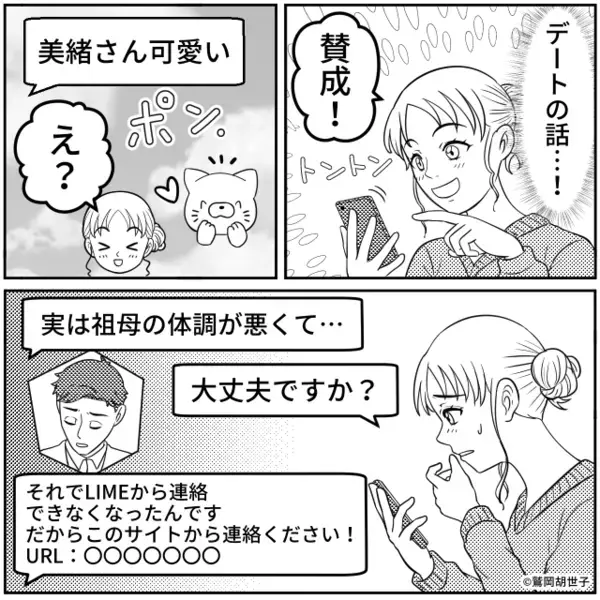 「完璧すぎ…」理想の男性と出会い舞い上がる女性。しかし深夜⇒届いた【緊急連絡】を見た瞬間、鳥肌が止まらない…