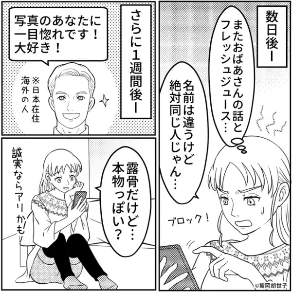 「完璧すぎ…」理想の男性と出会い舞い上がる女性。しかし深夜⇒届いた【緊急連絡】を見た瞬間、鳥肌が止まらない…