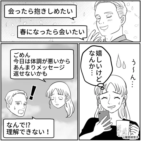 「完璧すぎ…」理想の男性と出会い舞い上がる女性。しかし深夜⇒届いた【緊急連絡】を見た瞬間、鳥肌が止まらない…