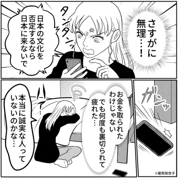 「完璧すぎ…」理想の男性と出会い舞い上がる女性。しかし深夜⇒届いた【緊急連絡】を見た瞬間、鳥肌が止まらない…