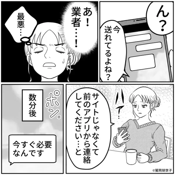 「完璧すぎ…」理想の男性と出会い舞い上がる女性。しかし深夜⇒届いた【緊急連絡】を見た瞬間、鳥肌が止まらない…