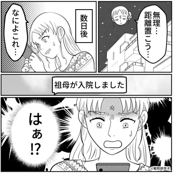 「完璧すぎ…」理想の男性と出会い舞い上がる女性。しかし深夜⇒届いた【緊急連絡】を見た瞬間、鳥肌が止まらない…