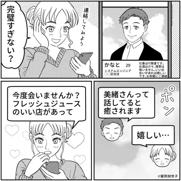 「完璧すぎ…」理想の男性と出会い舞い上がる女性。しかし深夜⇒届いた【緊急連絡】を見た瞬間、鳥肌が止まらない…