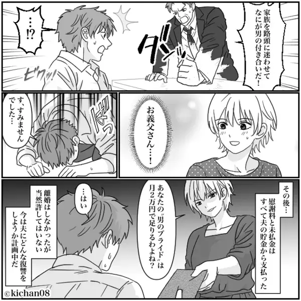 夫宛に【286万円】の督促状！？「経費で落ちる」と誤魔化す夫。しかし⇒妻が“会社に確認”した結果…