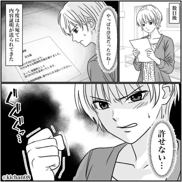 夫宛に【286万円】の督促状！？「経費で落ちる」と誤魔化す夫。しかし⇒妻が“会社に確認”した結果…