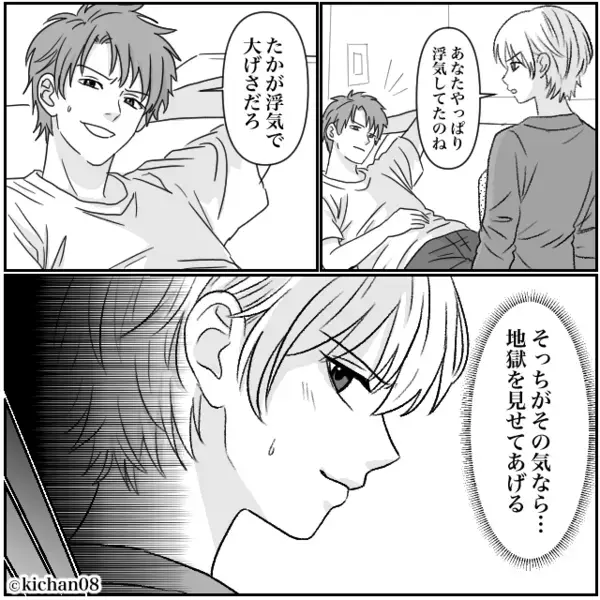 夫宛に【286万円】の督促状！？「経費で落ちる」と誤魔化す夫。しかし⇒妻が“会社に確認”した結果…