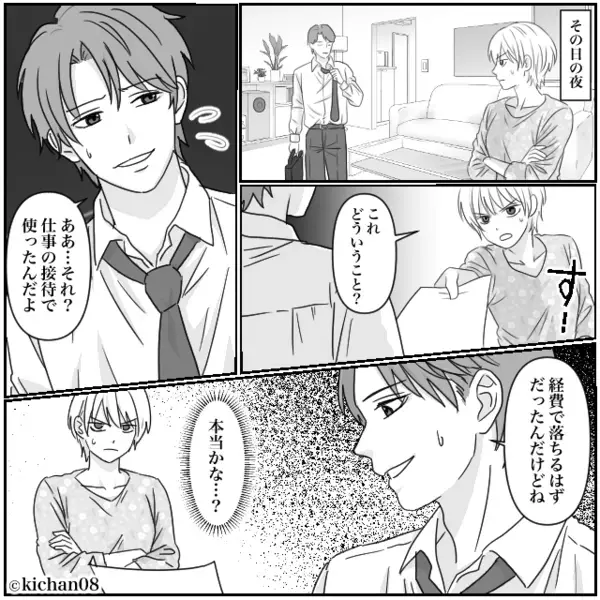 夫宛に【286万円】の督促状！？「経費で落ちる」と誤魔化す夫。しかし⇒妻が“会社に確認”した結果…