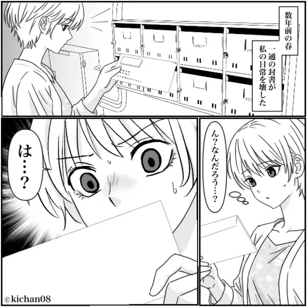 夫宛に【286万円】の督促状！？「経費で落ちる」と誤魔化す夫。しかし⇒妻が“会社に確認”した結果…