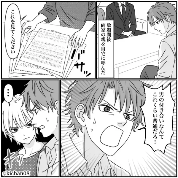 夫宛に【286万円】の督促状！？「経費で落ちる」と誤魔化す夫。しかし⇒妻が“会社に確認”した結果…
