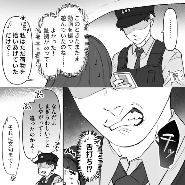 運転中「スマホいじってた」警察が言いがかり！？しかし直後⇒「じゃあ見てよ！」息子が“純粋な一言”で黙らせた話。