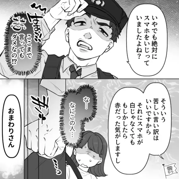 運転中「スマホいじってた」警察が言いがかり！？しかし直後⇒「じゃあ見てよ！」息子が“純粋な一言”で黙らせた話。