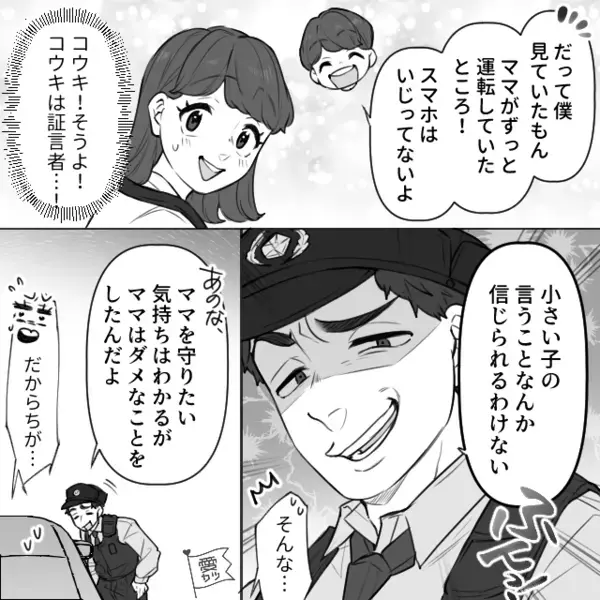 運転中「スマホいじってた」警察が言いがかり！？しかし直後⇒「じゃあ見てよ！」息子が“純粋な一言”で黙らせた話。