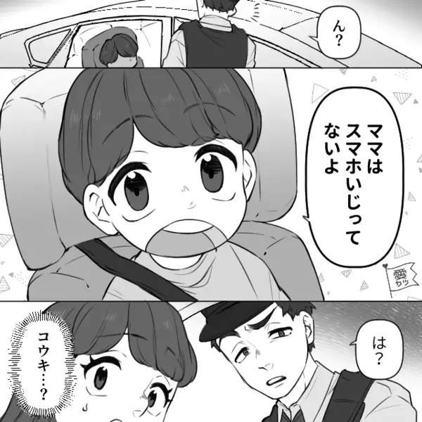 運転中「スマホいじってた」警察が言いがかり！？しかし直後⇒「じゃあ見てよ！」息子が“純粋な一言”で黙らせた話。