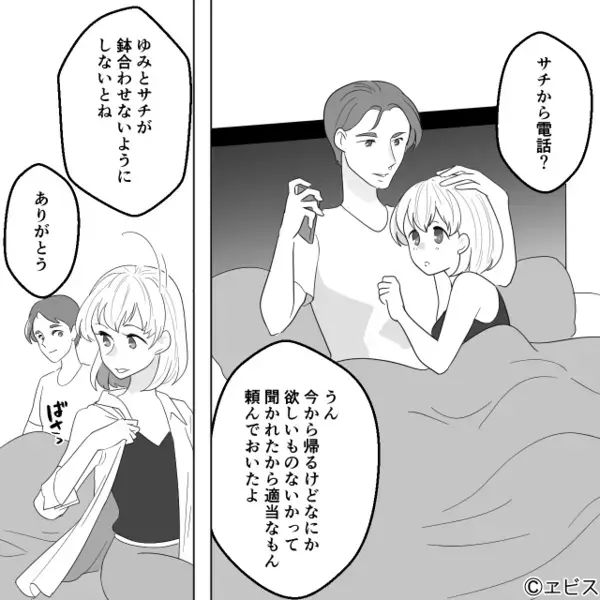 親友の夫と【夫婦の寝室】で浮気するヤバ女！？しかし後日「じゃあ…」親友が”笑顔”で放った一言で衝撃の結末に…