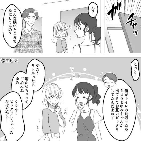 親友の夫と【夫婦の寝室】で浮気するヤバ女！？しかし後日「じゃあ…」親友が”笑顔”で放った一言で衝撃の結末に…