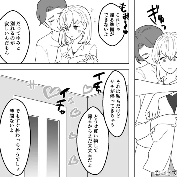親友の夫と【夫婦の寝室】で浮気するヤバ女！？しかし後日「じゃあ…」親友が”笑顔”で放った一言で衝撃の結末に…