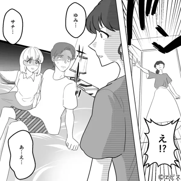 親友の夫と【夫婦の寝室】で浮気するヤバ女！？しかし後日「じゃあ…」親友が”笑顔”で放った一言で衝撃の結末に…