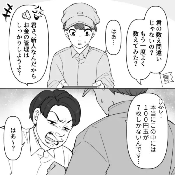 店員「100円足りません」迷惑客「はぁ？」と逆ギレ！だが直後、店内に居たある人物の”一言”で客は赤面！？