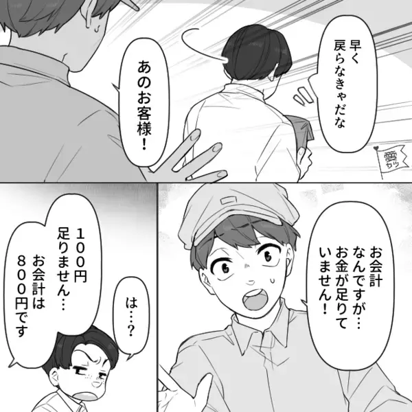 店員「100円足りません」迷惑客「はぁ？」と逆ギレ！だが直後、店内に居たある人物の”一言”で客は赤面！？