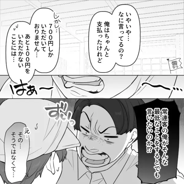 店員「100円足りません」迷惑客「はぁ？」と逆ギレ！だが直後、店内に居たある人物の”一言”で客は赤面！？