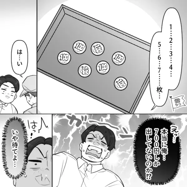 店員「100円足りません」迷惑客「はぁ？」と逆ギレ！だが直後、店内に居たある人物の”一言”で客は赤面！？